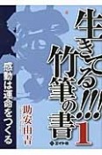 生きてる！！！竹筆の書（1）