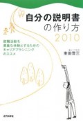 自分の説明書の作り方　2010