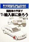 国産車の予算でかしこく輸入車に乗ろう