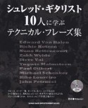 シュレッド・ギタリスト10人に学ぶテクニカル・フレーズ集　CD付