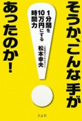 そうか、こんな手があったのか！