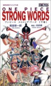 ONE　PIECE　STRONG　WORDS（下）