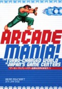 Arcade　mania！