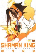 SHAMAN　KINGアニメ化記念スペシャル超合本