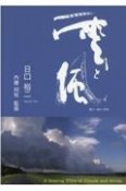 雲と風　A　Soaring　Story　of　Clouds　and　Winds