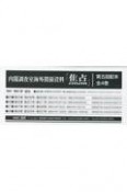 内閣調査室海外関係資料「焦点」第5回配本（全4巻セット）