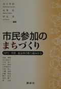 市民参加のまちづくり