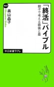 「終活」バイブル