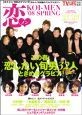 TV　LIFE　恋メン　2008SPRING（1）