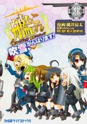 艦隊これくしょん－艦これ－　4コマコミック　吹雪、がんばります！（9）