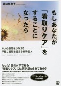 もしあなたが「看取りケア」をすることになったら　NEW　HEALTH　CARE　MANAGEMENT