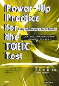 TOEIC　testパワーアップ・プラクティス　北米でのビジネスと日常生活