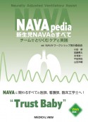 NAVApedia　新生児NAVAのすべて　チームでとりくむケアと実践