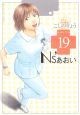 Ns’あおい（19）