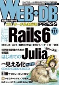 WEB＋DB　PRESS（111）