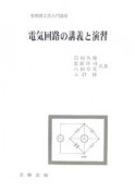 電気回路の講義と演習