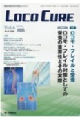 LOCO　CURE　6－4　運動器領域の医学情報誌