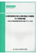 わが国の福利厚生の導入と利用の実態とその諸要因、そして有効性の検証