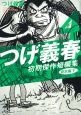 つげ義春　初期傑作短編集　貸本編（下）（4）