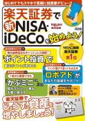 楽天証券で新NISA・iDeCoを始めよう！