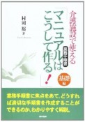 「マニュアル－業務手順書－はこうして作る！」　基礎編