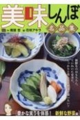 美味しんぼ名品集　豊かな実りを体感！新鮮な野菜編