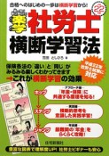 楽学　社労士　横断学習法　平成22年