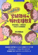 学級担任の特別支援教育　シリーズ教室で行う特別支援教育1