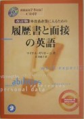 外資系企業に入るための履歴書と面接の英語