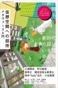 eleーking臨時増刊号　メタヴァースを迎える準備──仮想空間入門