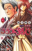 るろうに剣心　明治剣客浪漫譚・北海道編（7）