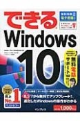 できるWindows10