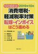 これで万全！！　2019年10月消費増税・軽減税率対策