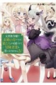 元貴族令嬢で未婚の母ですが、娘たちが可愛すぎて冒険者業も苦になりません（4）