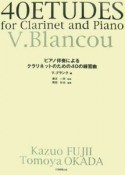 ピアノ伴奏によるクラリネットのための40の練習曲