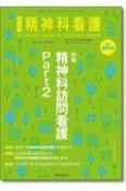 精神科看護　48－9（349）