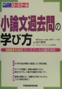 小論文過去問の学び方