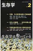 生存学　特集1：労働、その思想地図と行動地図　特集2：QOLの諸相　生存の質と量　特集3：市民社会が知らない別の生きざま（2）