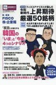 FISCO　株・企業報　今、この株を買おう（8）