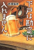 下戸は勘定に入れません