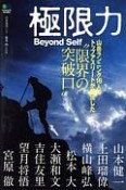 極限力　Beyond　Self