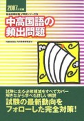 中高国語の頻出問題　2007