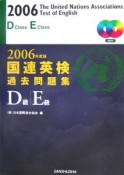 国連英検過去問題集D級・E級　2006