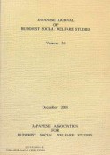 日本仏教社会福祉学会年報（36）