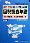 河川水辺の国勢調査年鑑　平成8年度　魚介類調査，底生動