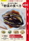 この野菜1つで何つくる？　カラダに効くたっぷり野菜の食べ方