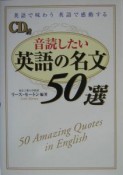 音読したい英語名文50選