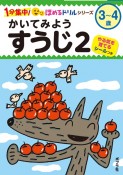 かいてみようすうじ　3〜4歳（2）