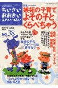 ちいさい・おおきい・よわい・つよい（38）