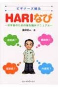 ビギナーズ鍼灸　HARIなび